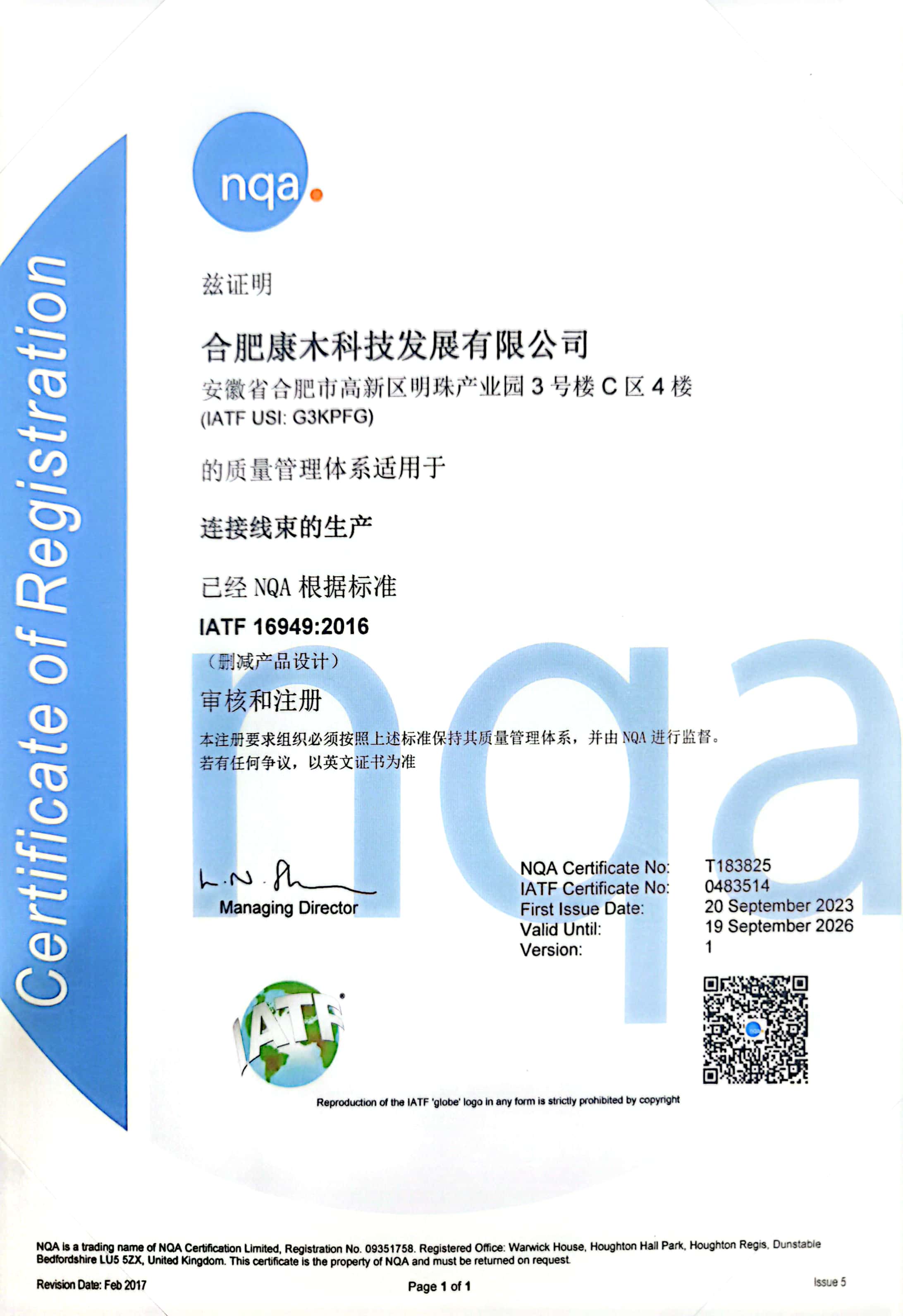 恭喜澳门太阳集团官方网站科技IATF16949体系换证成功
